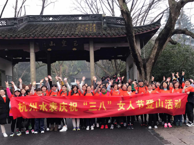 “杭水半边天”三八妇女节登山活动